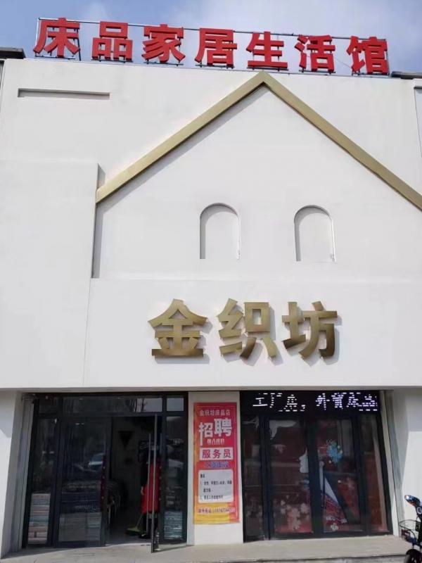 家纺工厂直营店，一件也是批发价，学生开学季，婚庆，搬家一站式服务